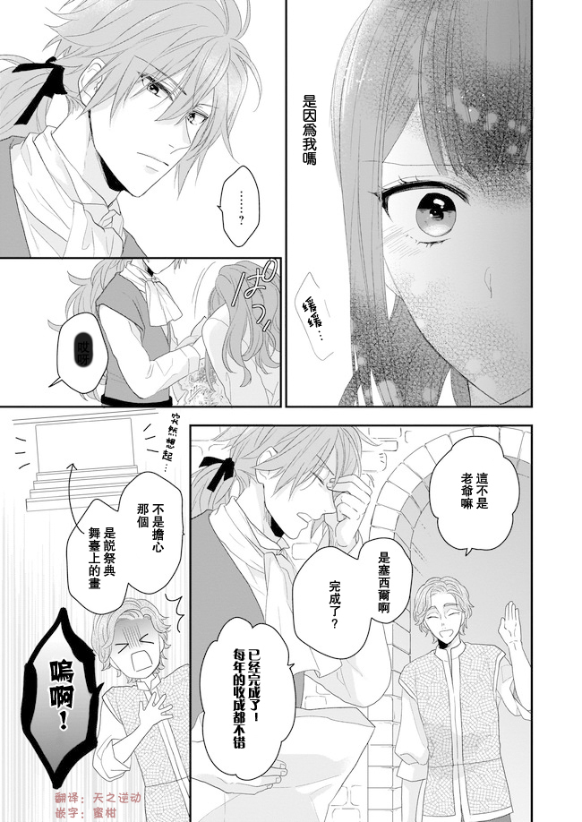 《狼领主的大小姐》漫画最新章节第6话免费下拉式在线观看章节第【7】张图片
