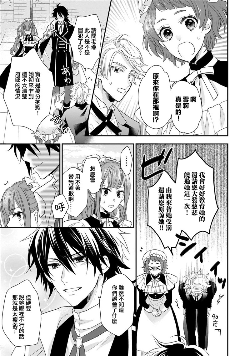 《狼领主的大小姐》漫画最新章节第1卷免费下拉式在线观看章节第【45】张图片