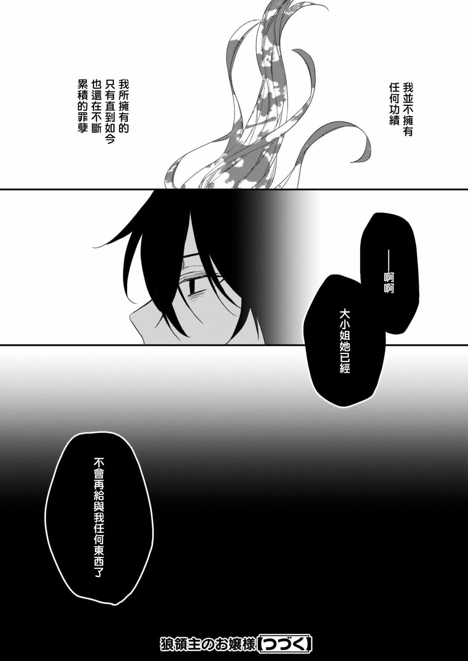 《狼领主的大小姐》漫画最新章节番外01免费下拉式在线观看章节第【19】张图片