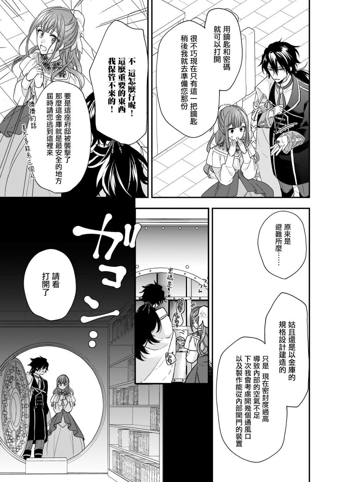 《狼领主的大小姐》漫画最新章节第17话免费下拉式在线观看章节第【15】张图片