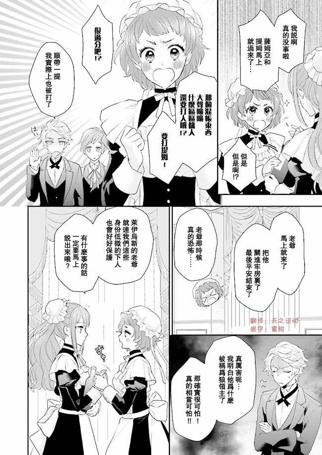 《狼领主的大小姐》漫画最新章节第4话免费下拉式在线观看章节第【22】张图片