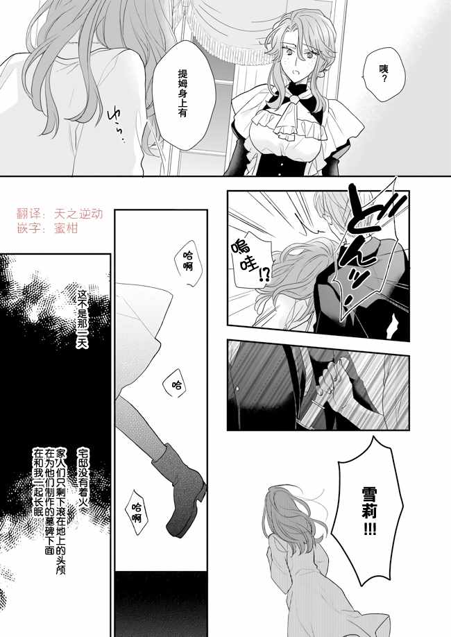 《狼领主的大小姐》漫画最新章节第8话免费下拉式在线观看章节第【29】张图片