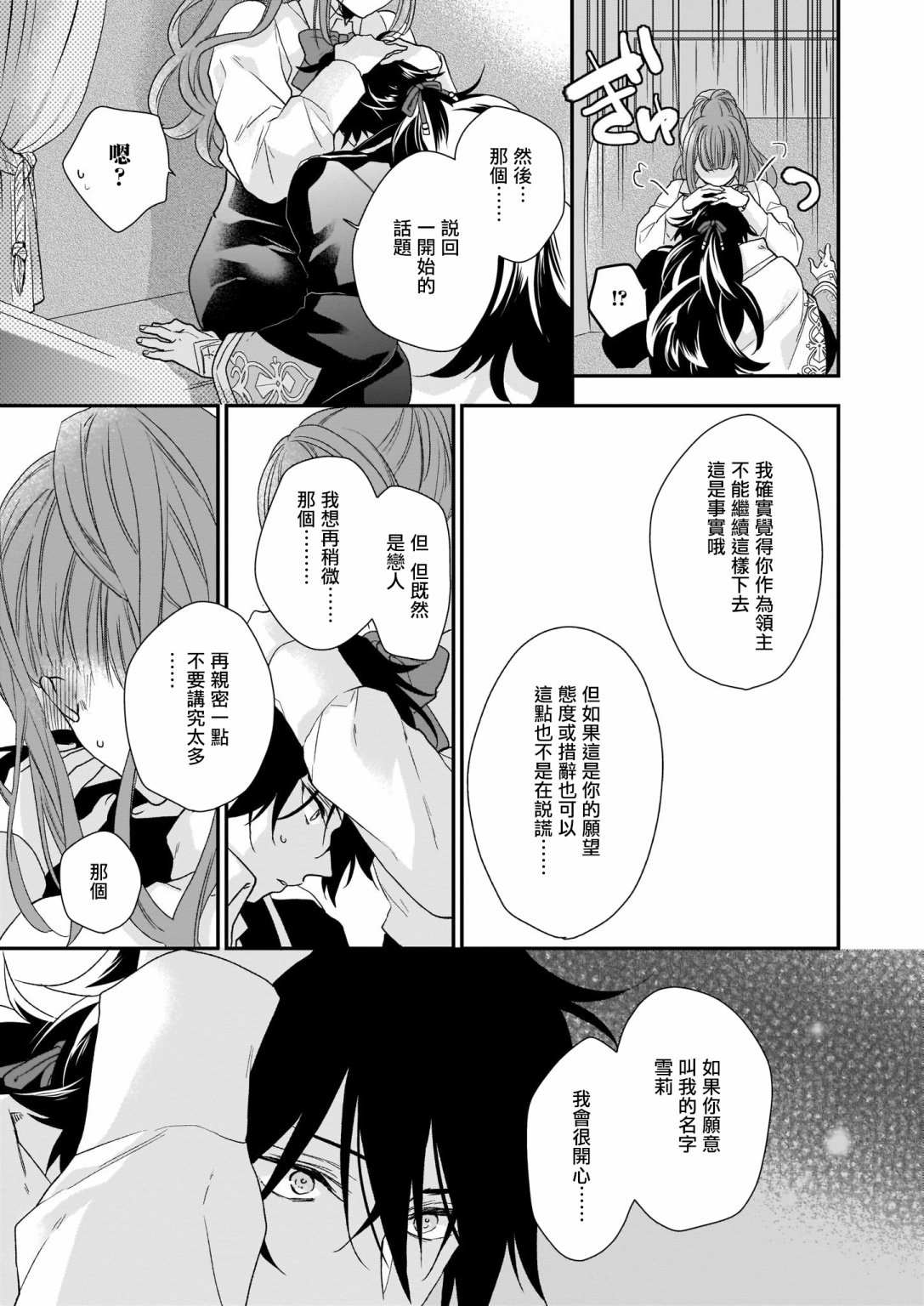 《狼领主的大小姐》漫画最新章节第15.1话免费下拉式在线观看章节第【25】张图片