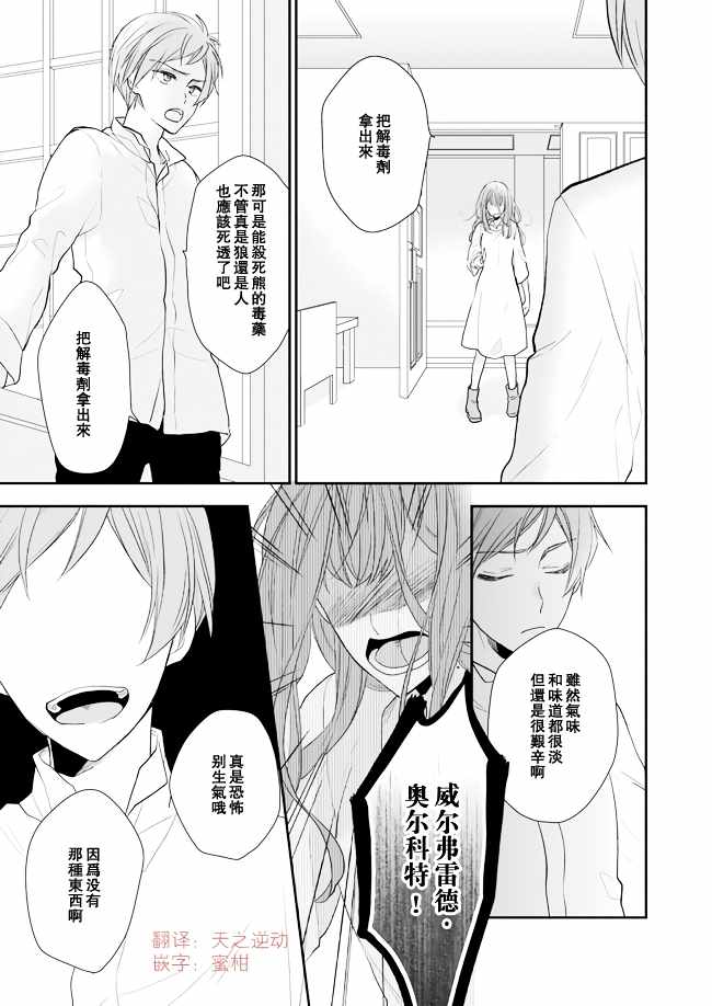 《狼领主的大小姐》漫画最新章节第8话免费下拉式在线观看章节第【31】张图片