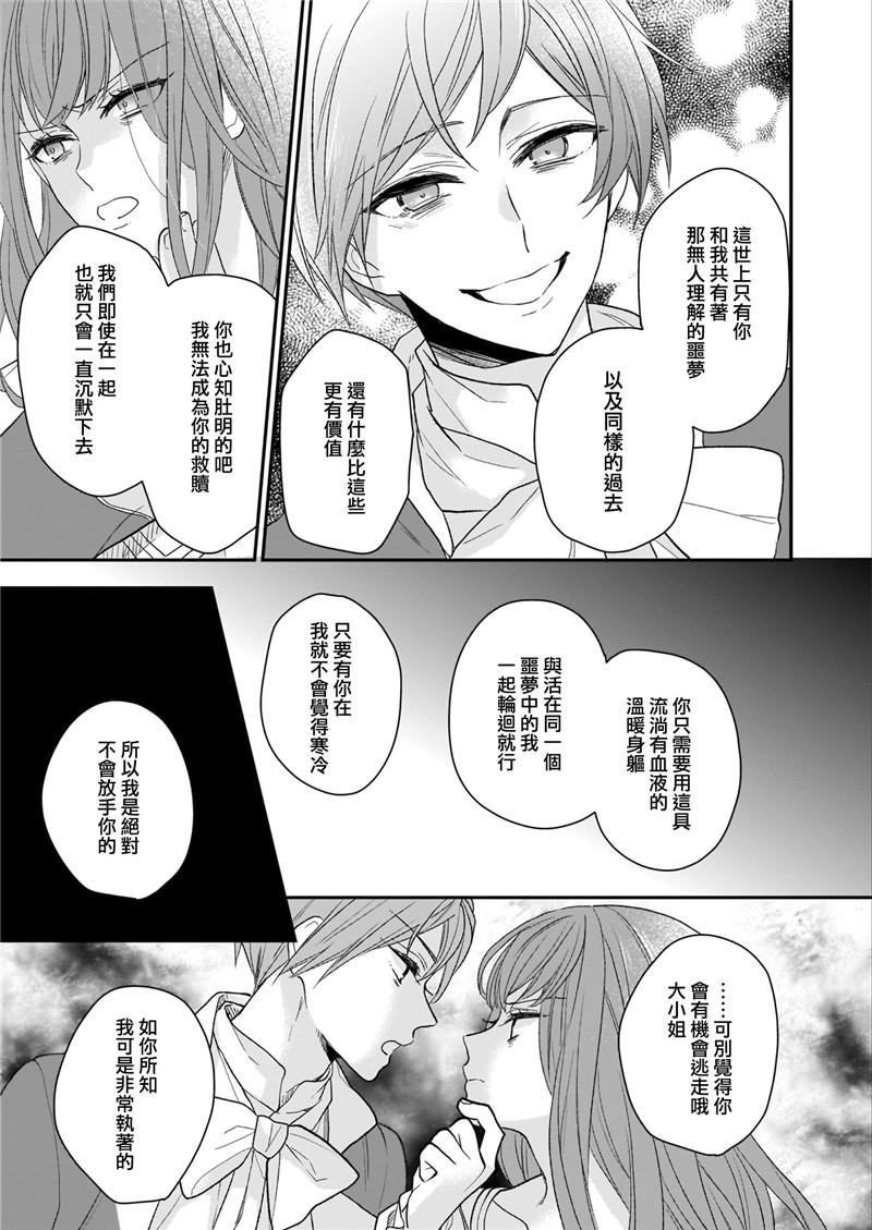 《狼领主的大小姐》漫画最新章节第10话免费下拉式在线观看章节第【9】张图片