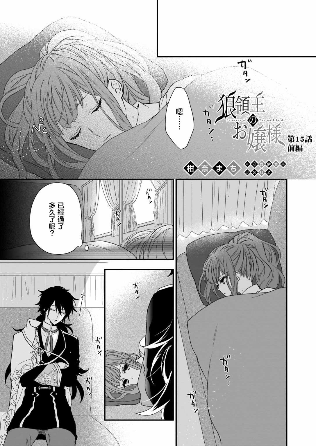 《狼领主的大小姐》漫画最新章节第15.1话免费下拉式在线观看章节第【1】张图片