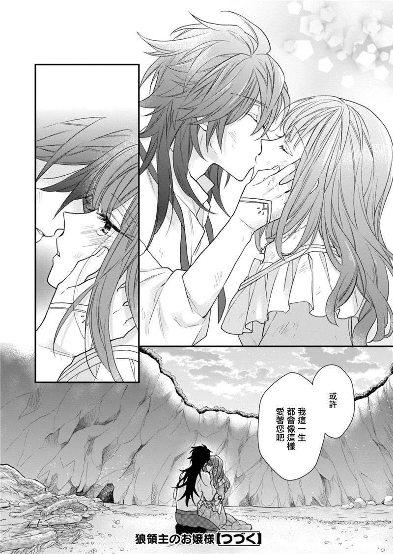 《狼领主的大小姐》漫画最新章节第12话免费下拉式在线观看章节第【36】张图片