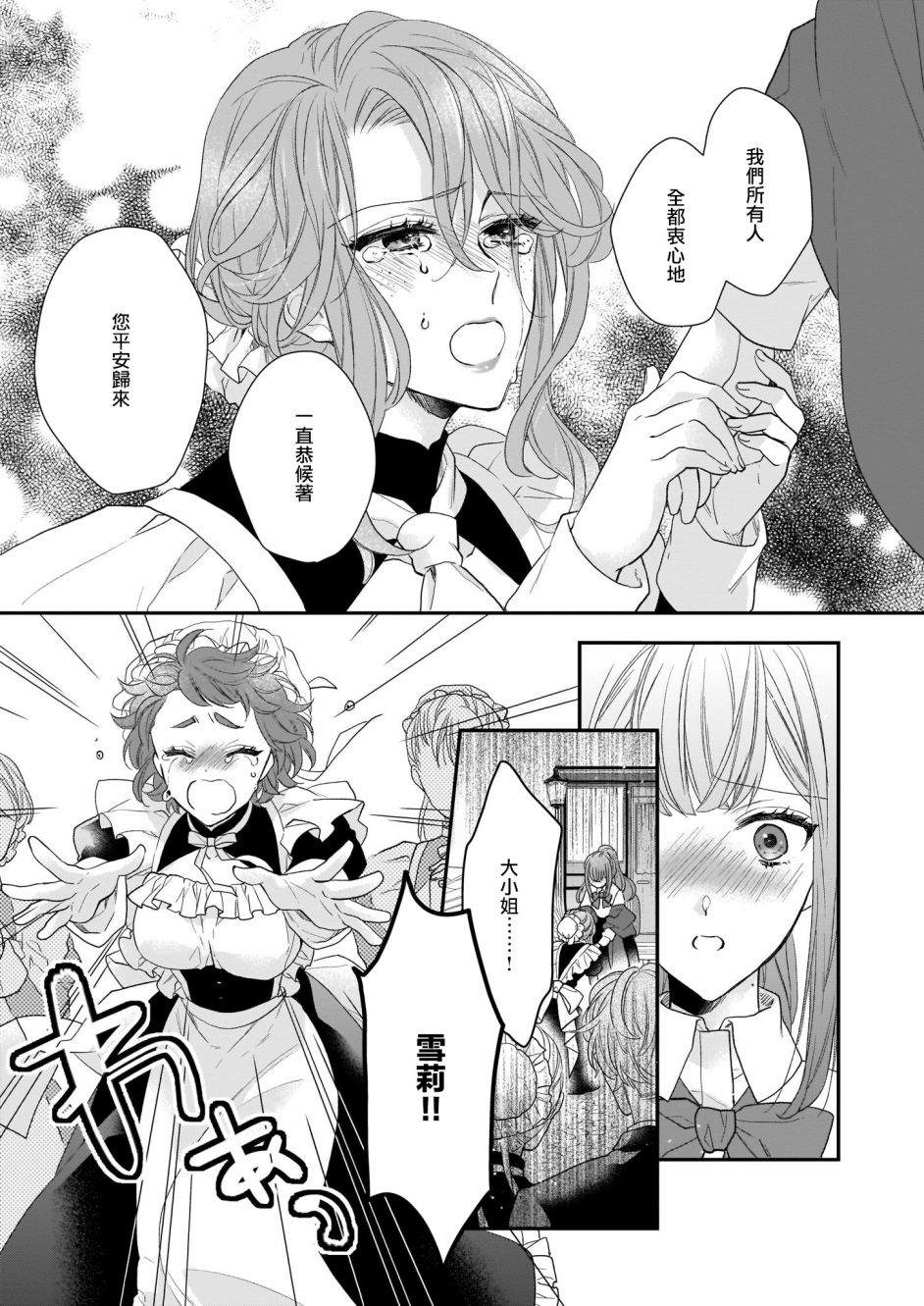 《狼领主的大小姐》漫画最新章节第15.2话免费下拉式在线观看章节第【14】张图片