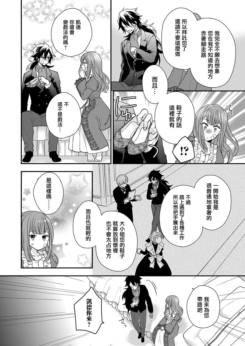 《狼领主的大小姐》漫画最新章节第13.2话免费下拉式在线观看章节第【19】张图片