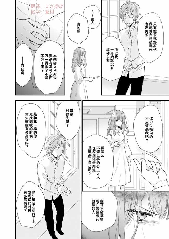 《狼领主的大小姐》漫画最新章节第8话免费下拉式在线观看章节第【32】张图片