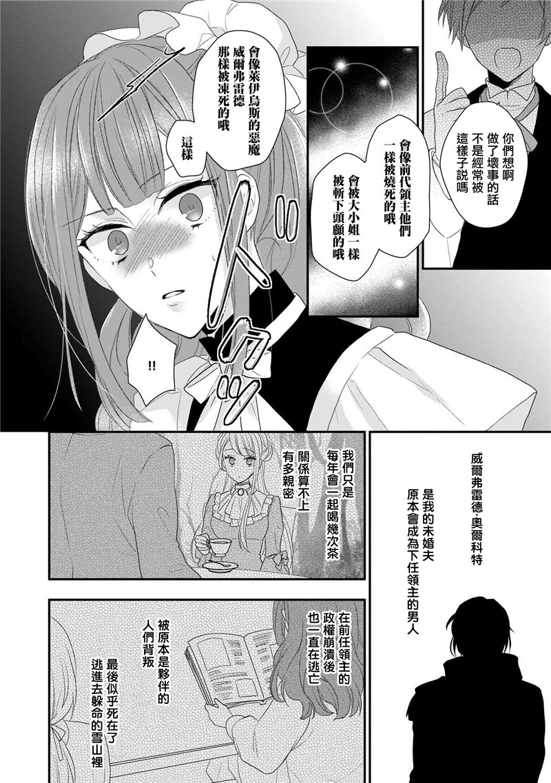 《狼领主的大小姐》漫画最新章节第1卷免费下拉式在线观看章节第【106】张图片