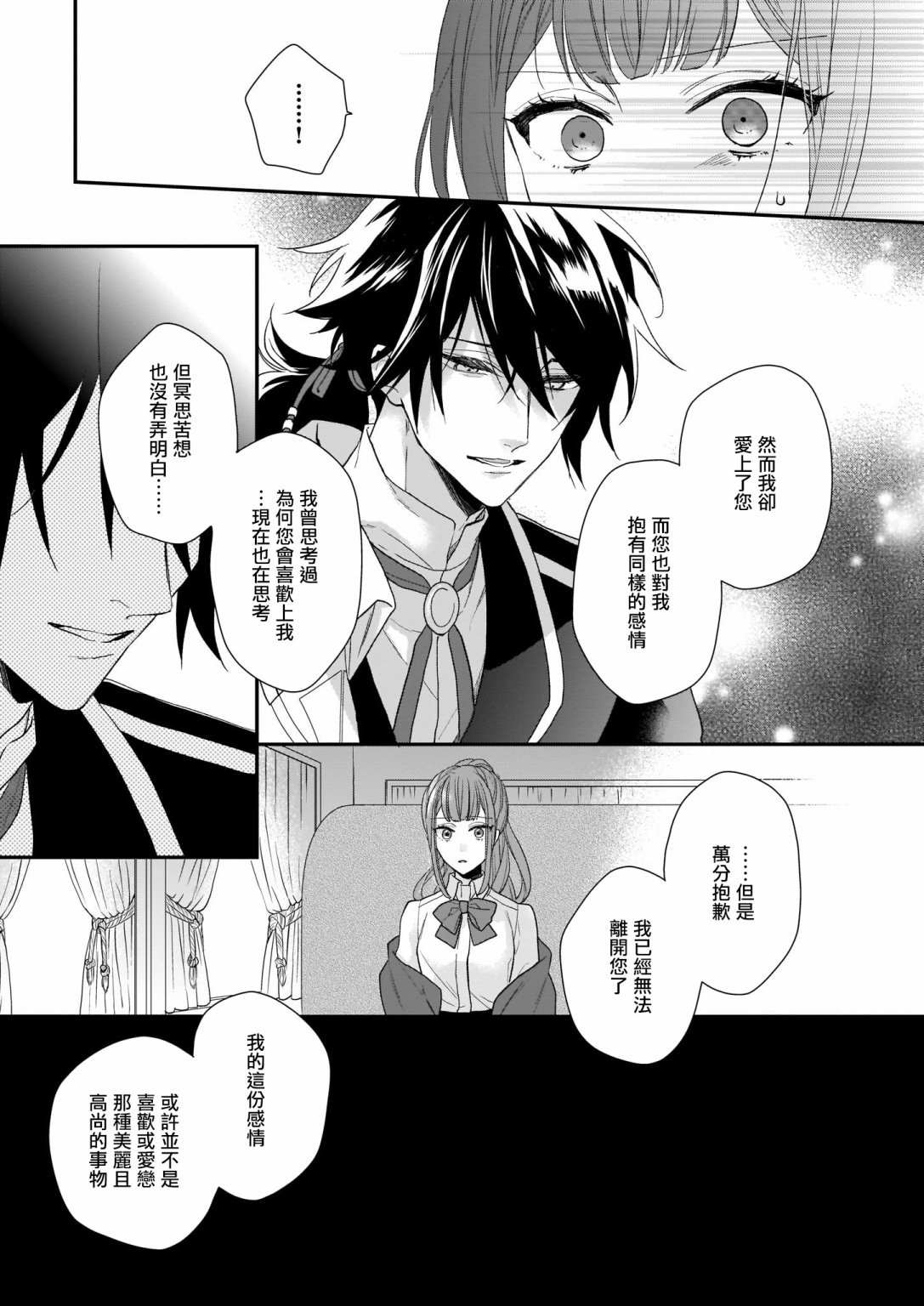 《狼领主的大小姐》漫画最新章节第15.1话免费下拉式在线观看章节第【11】张图片