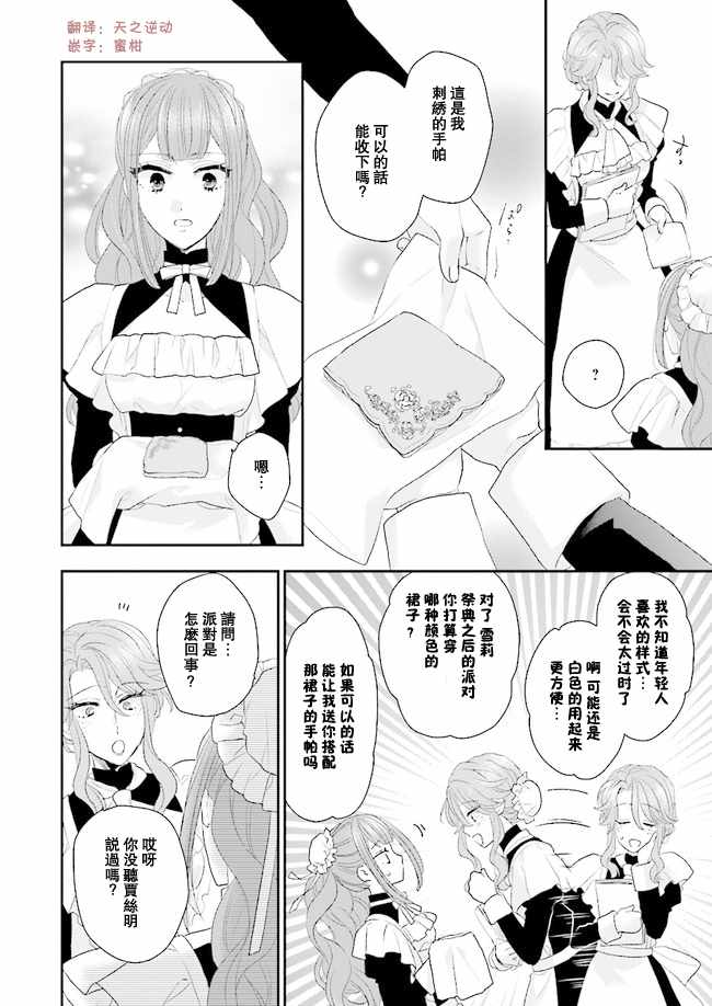 《狼领主的大小姐》漫画最新章节第4话免费下拉式在线观看章节第【8】张图片