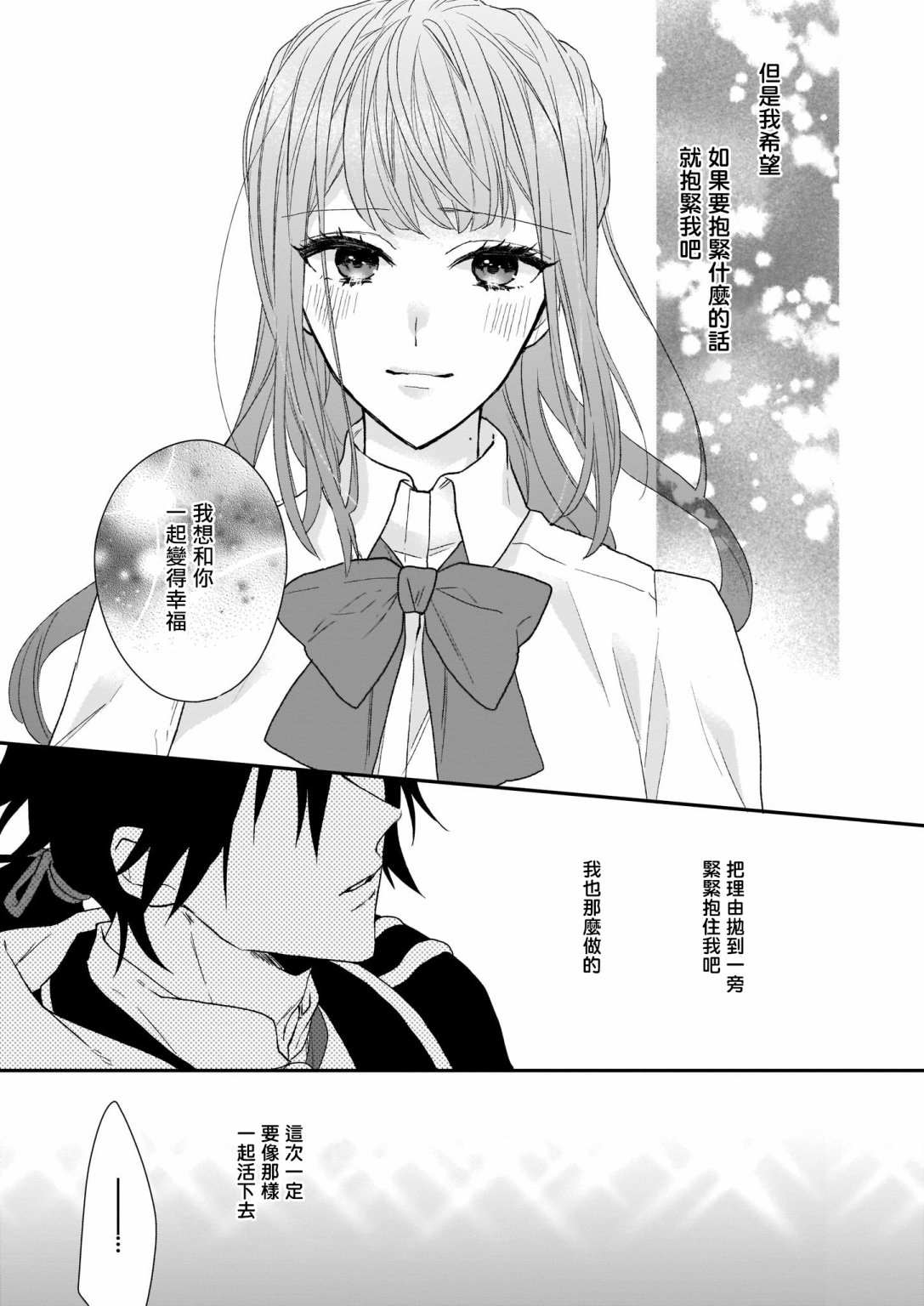 《狼领主的大小姐》漫画最新章节第15.1话免费下拉式在线观看章节第【23】张图片