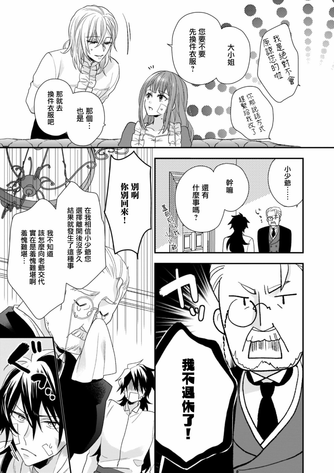 《狼领主的大小姐》漫画最新章节第14话免费下拉式在线观看章节第【15】张图片