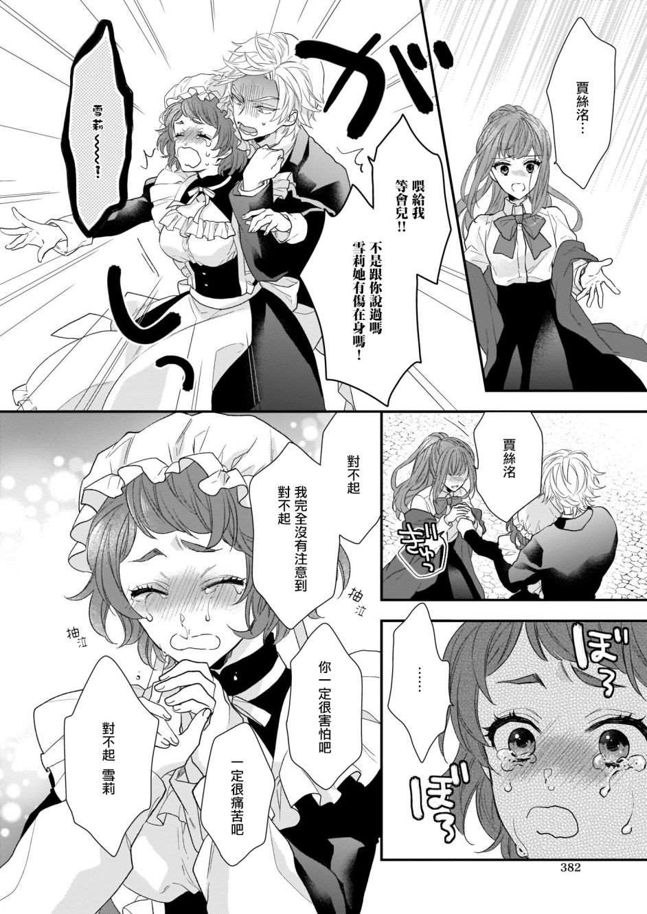 《狼领主的大小姐》漫画最新章节第15.5话免费下拉式在线观看章节第【15】张图片