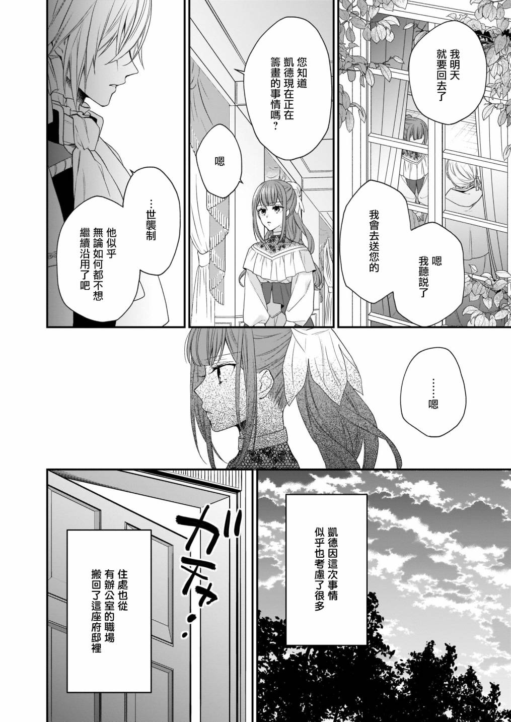 《狼领主的大小姐》漫画最新章节第16.1话免费下拉式在线观看章节第【6】张图片