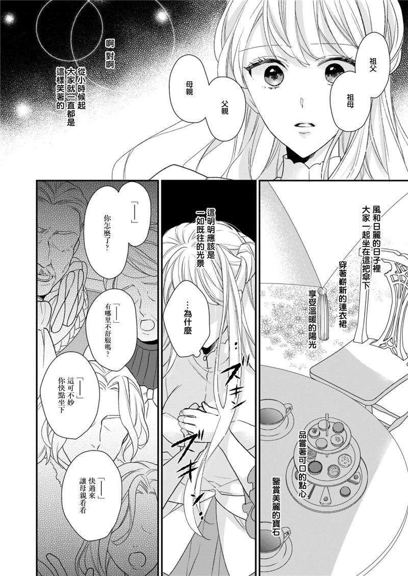 《狼领主的大小姐》漫画最新章节第12话免费下拉式在线观看章节第【2】张图片