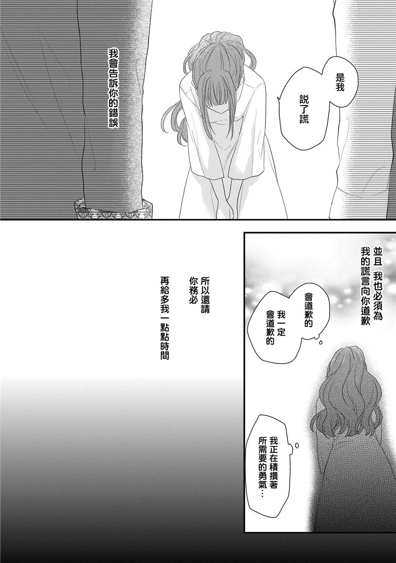 《狼领主的大小姐》漫画最新章节第1卷免费下拉式在线观看章节第【148】张图片