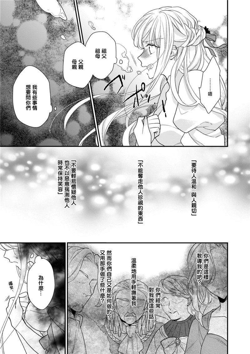 《狼领主的大小姐》漫画最新章节第12话免费下拉式在线观看章节第【3】张图片