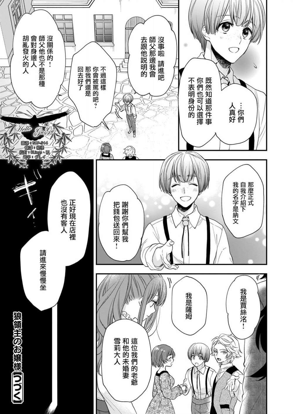 《狼领主的大小姐》漫画最新章节第18话免费下拉式在线观看章节第【27】张图片