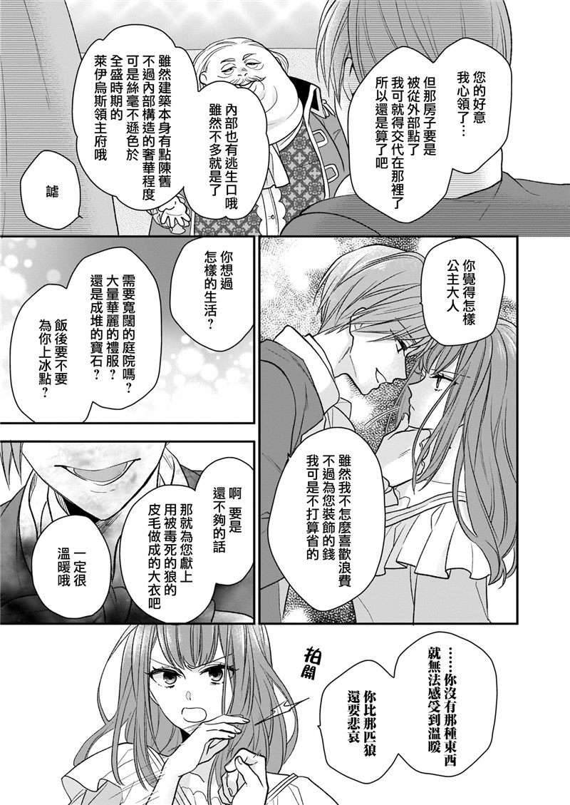 《狼领主的大小姐》漫画最新章节第11话免费下拉式在线观看章节第【9】张图片