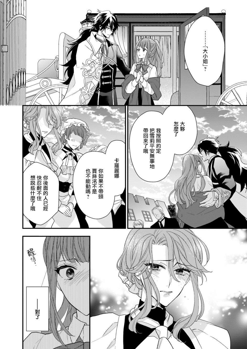 《狼领主的大小姐》漫画最新章节第15.2话免费下拉式在线观看章节第【11】张图片