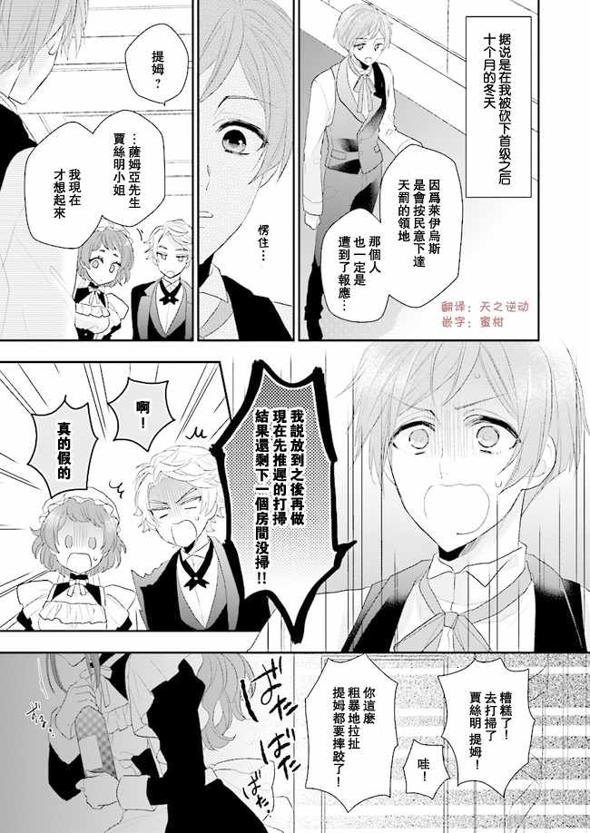 《狼领主的大小姐》漫画最新章节第4话免费下拉式在线观看章节第【27】张图片