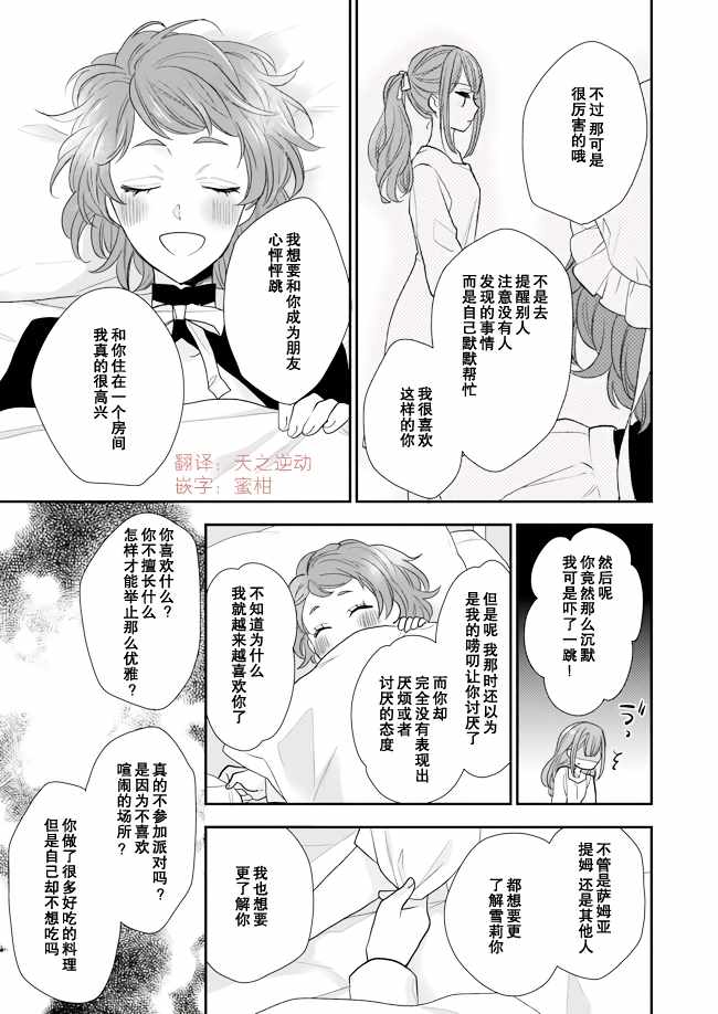 《狼领主的大小姐》漫画最新章节第8话免费下拉式在线观看章节第【7】张图片