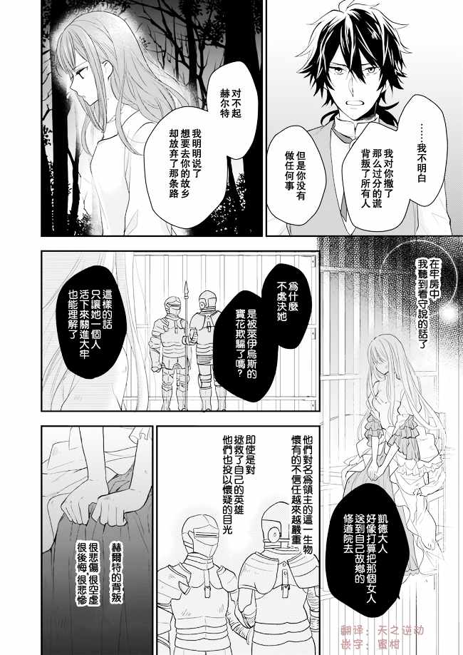 《狼领主的大小姐》漫画最新章节第7话免费下拉式在线观看章节第【24】张图片