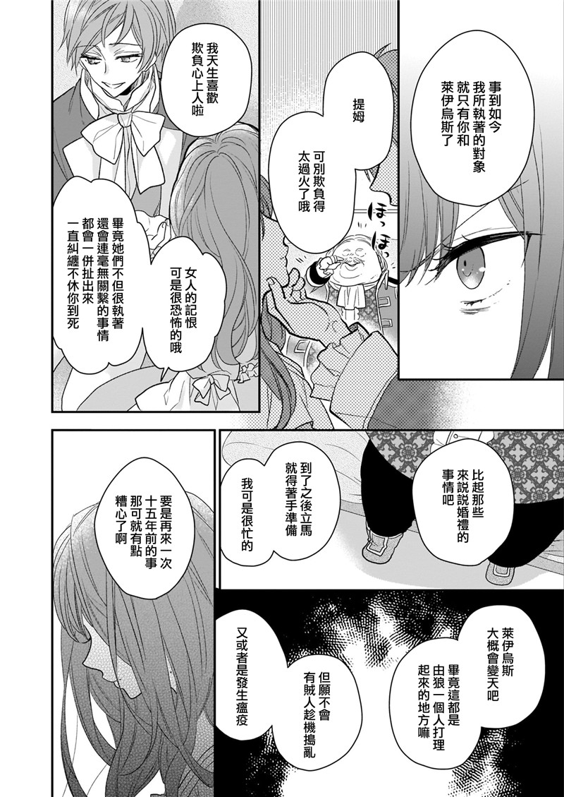 《狼领主的大小姐》漫画最新章节第10话免费下拉式在线观看章节第【10】张图片