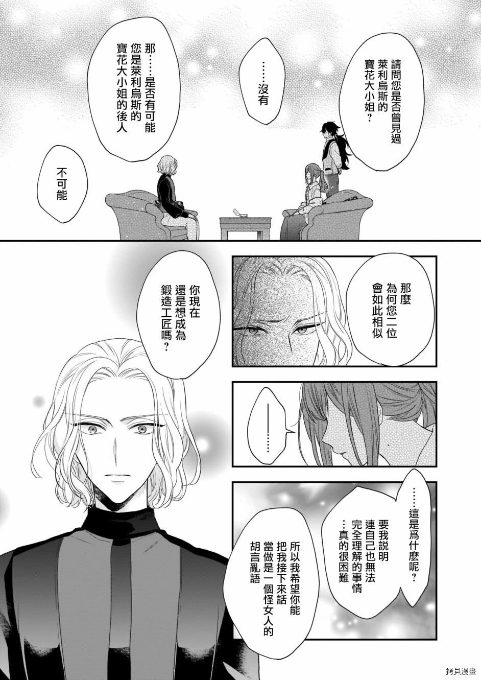 《狼领主的大小姐》漫画最新章节第19话免费下拉式在线观看章节第【31】张图片