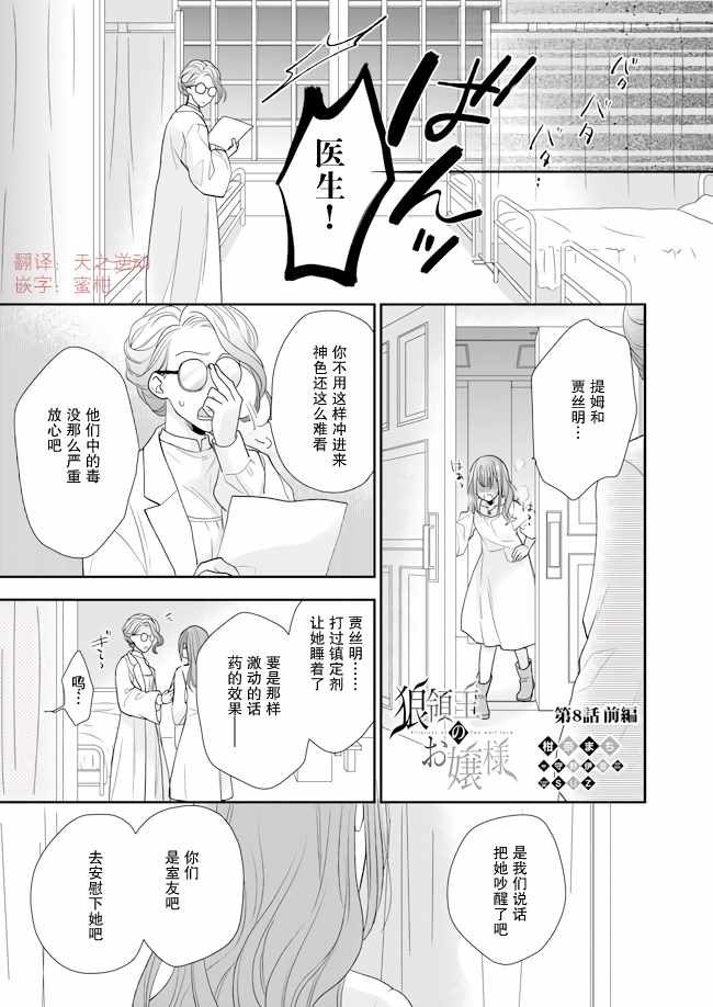 《狼领主的大小姐》漫画最新章节第8话免费下拉式在线观看章节第【1】张图片