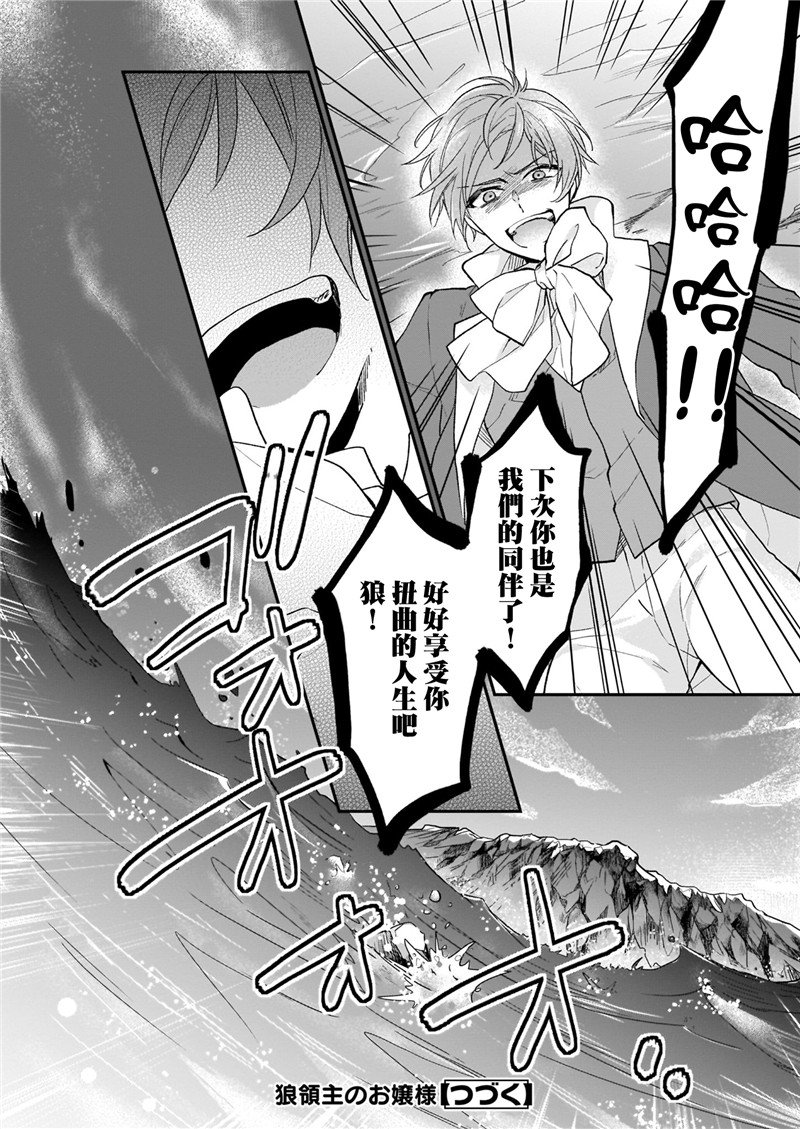 《狼领主的大小姐》漫画最新章节第11话免费下拉式在线观看章节第【32】张图片