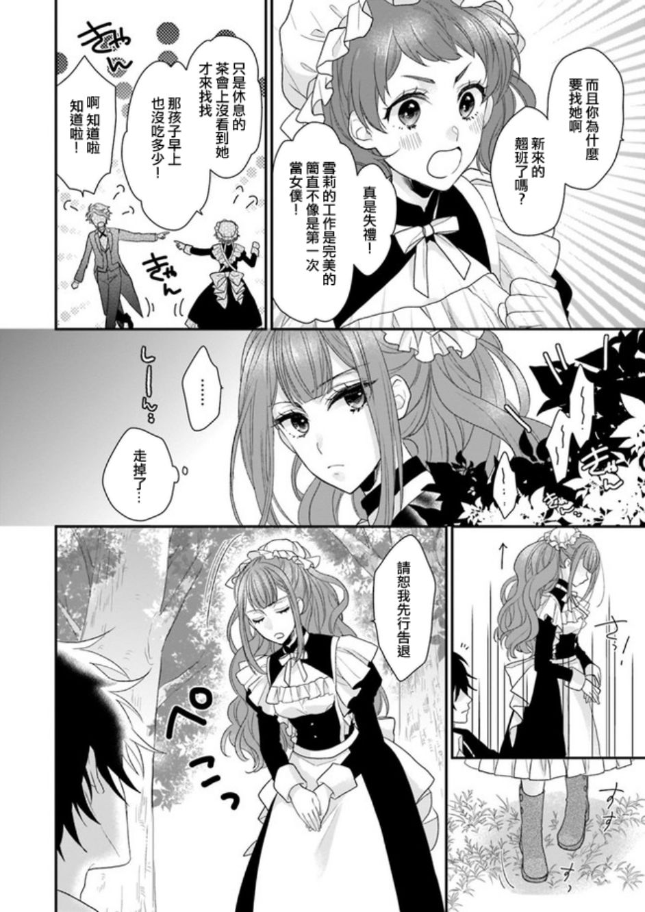 《狼领主的大小姐》漫画最新章节第2话免费下拉式在线观看章节第【8】张图片