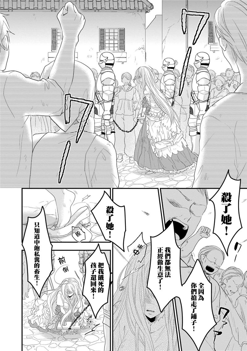 《狼领主的大小姐》漫画最新章节第1卷免费下拉式在线观看章节第【18】张图片