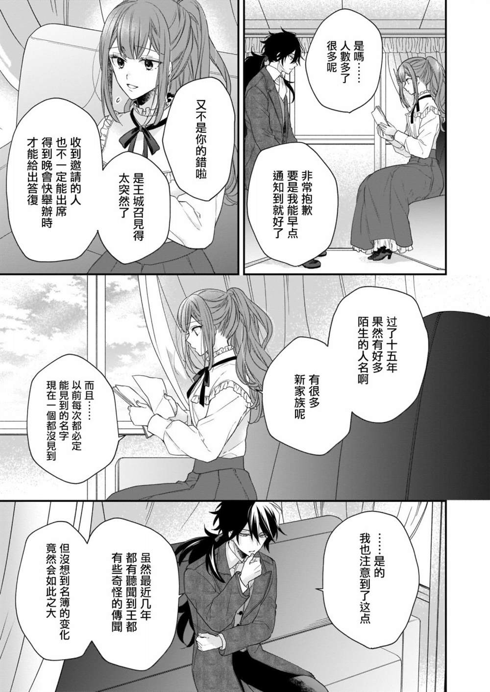 《狼领主的大小姐》漫画最新章节第18话免费下拉式在线观看章节第【7】张图片