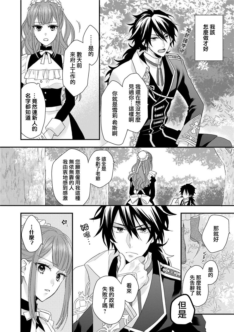 《狼领主的大小姐》漫画最新章节第1卷免费下拉式在线观看章节第【38】张图片