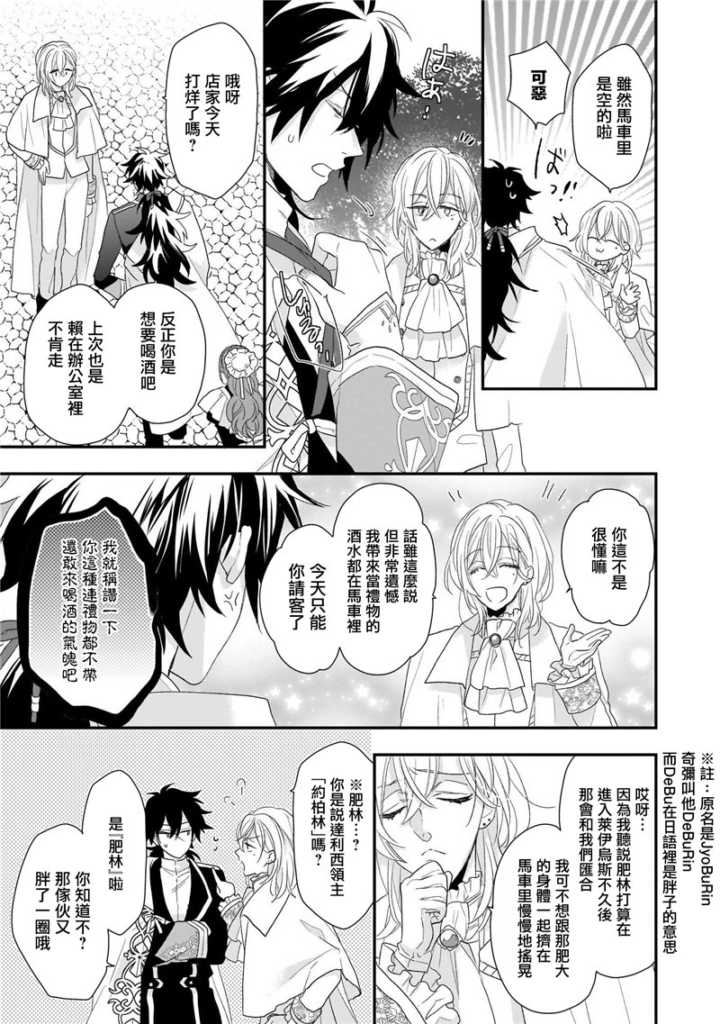 《狼领主的大小姐》漫画最新章节第1卷免费下拉式在线观看章节第【95】张图片