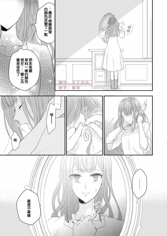 《狼领主的大小姐》漫画最新章节第7话免费下拉式在线观看章节第【5】张图片