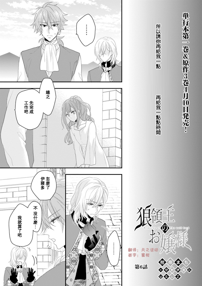 《狼领主的大小姐》漫画最新章节第6话免费下拉式在线观看章节第【1】张图片