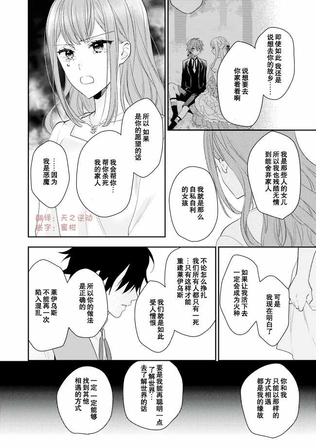 《狼领主的大小姐》漫画最新章节第7话免费下拉式在线观看章节第【22】张图片