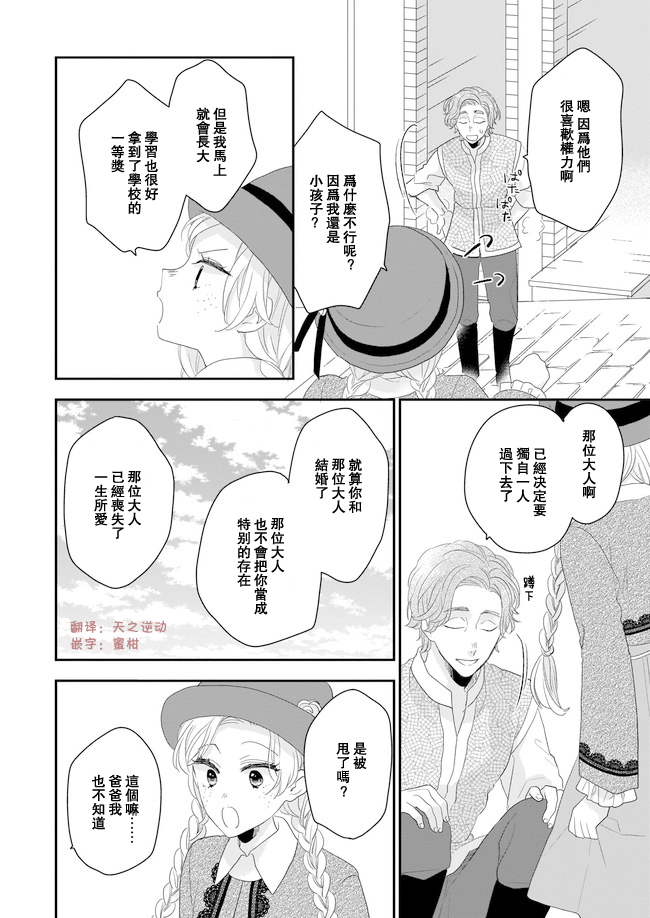《狼领主的大小姐》漫画最新章节第6话免费下拉式在线观看章节第【14】张图片