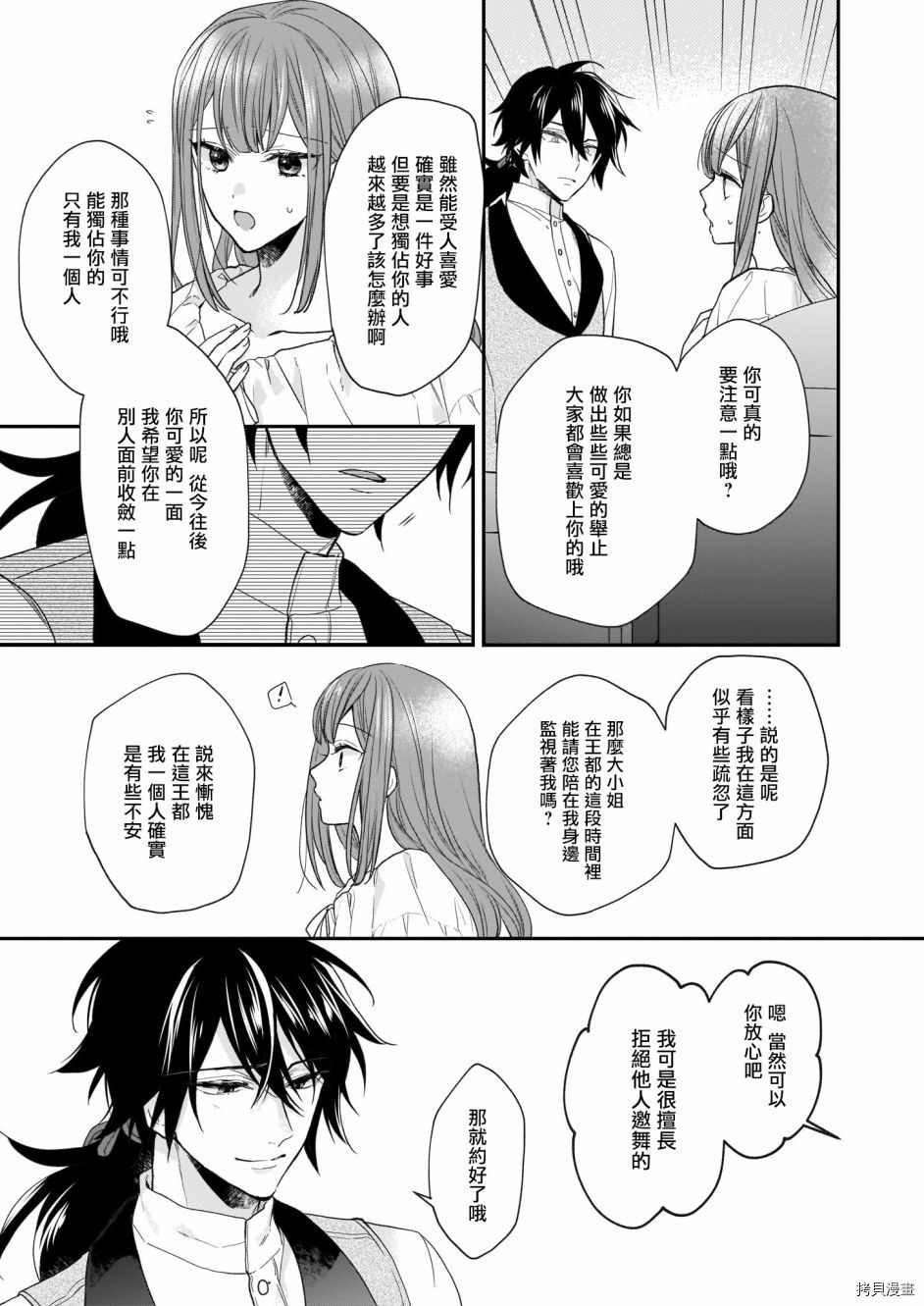 《狼领主的大小姐》漫画最新章节第19话免费下拉式在线观看章节第【27】张图片