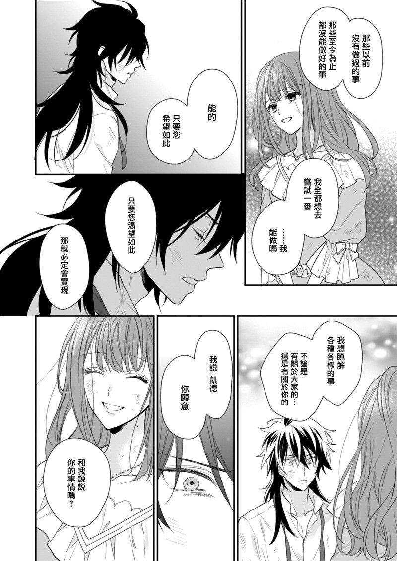 《狼领主的大小姐》漫画最新章节第12话免费下拉式在线观看章节第【30】张图片