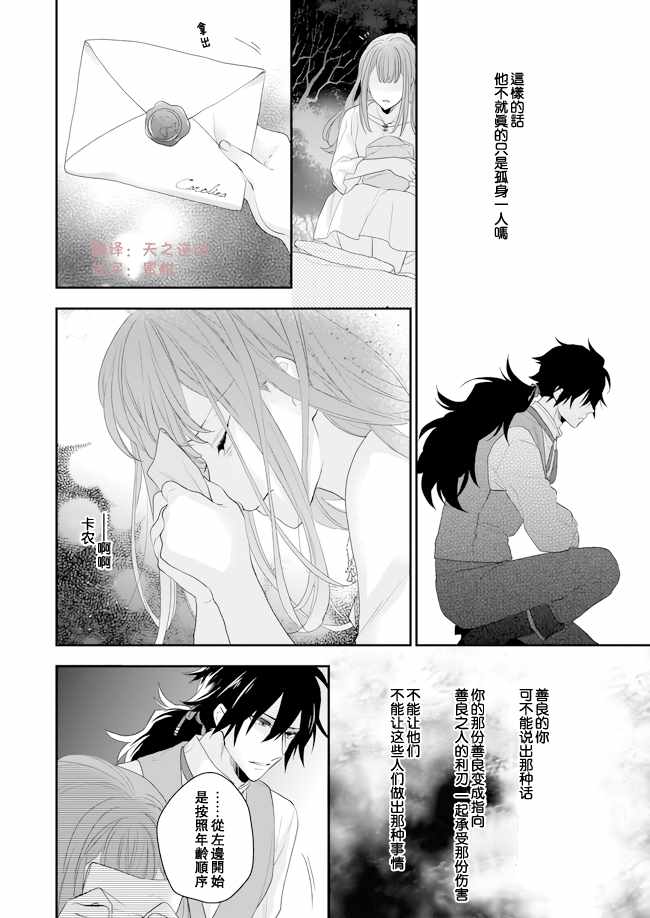 《狼领主的大小姐》漫画最新章节第7话免费下拉式在线观看章节第【10】张图片