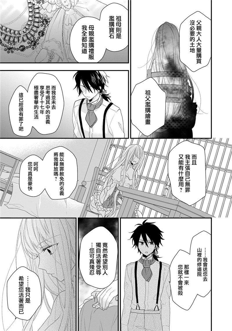 《狼领主的大小姐》漫画最新章节第1卷免费下拉式在线观看章节第【13】张图片