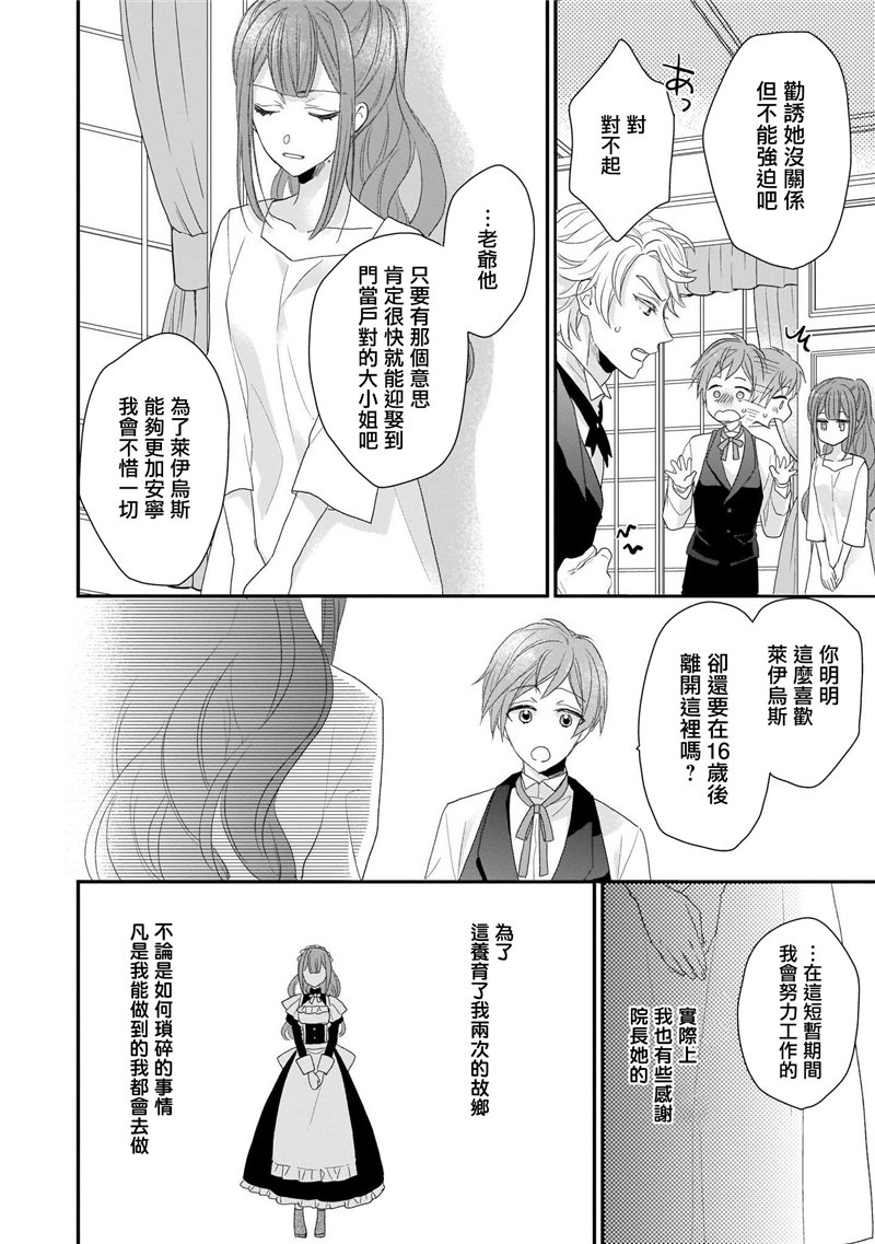 《狼领主的大小姐》漫画最新章节第1卷免费下拉式在线观看章节第【120】张图片
