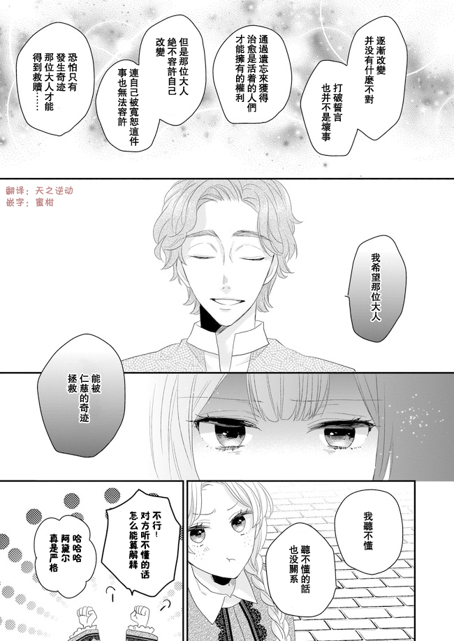 《狼领主的大小姐》漫画最新章节第6话免费下拉式在线观看章节第【15】张图片