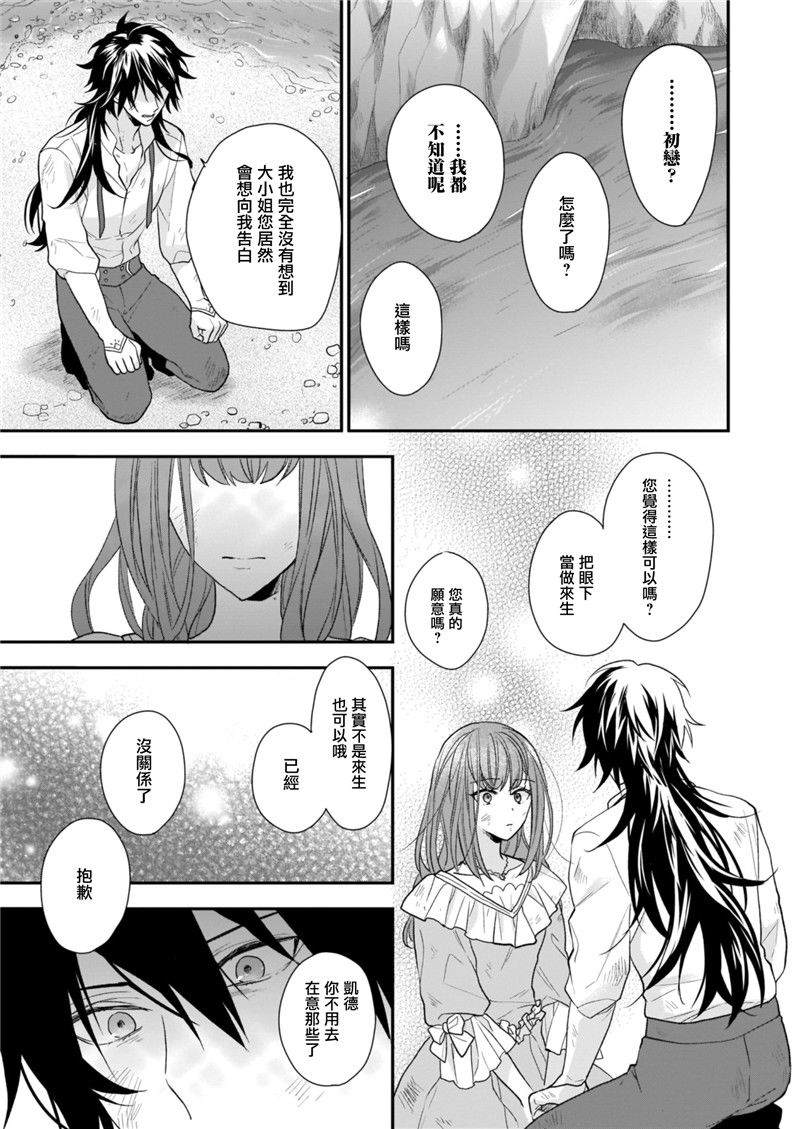 《狼领主的大小姐》漫画最新章节第12话免费下拉式在线观看章节第【27】张图片